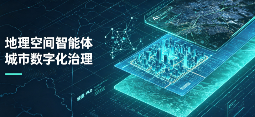 溪湖区地理 AI 智能体 Geo 优化落地城市全域治理，多维空间驱动精细化管理