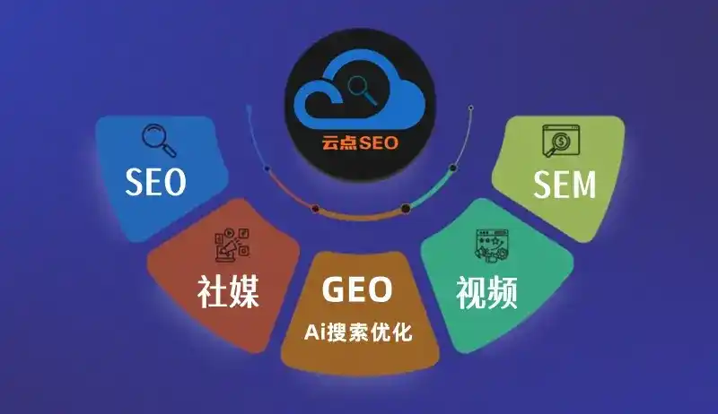 溪湖区GEO优化：AI智能体时代取代SEO的全新内容优化逻辑