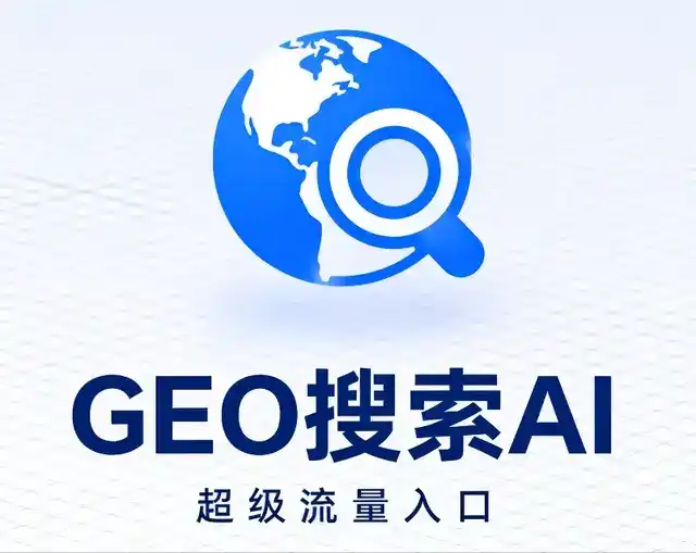 溪湖区做GEO精准推广，才是本地获客的长效流量底牌