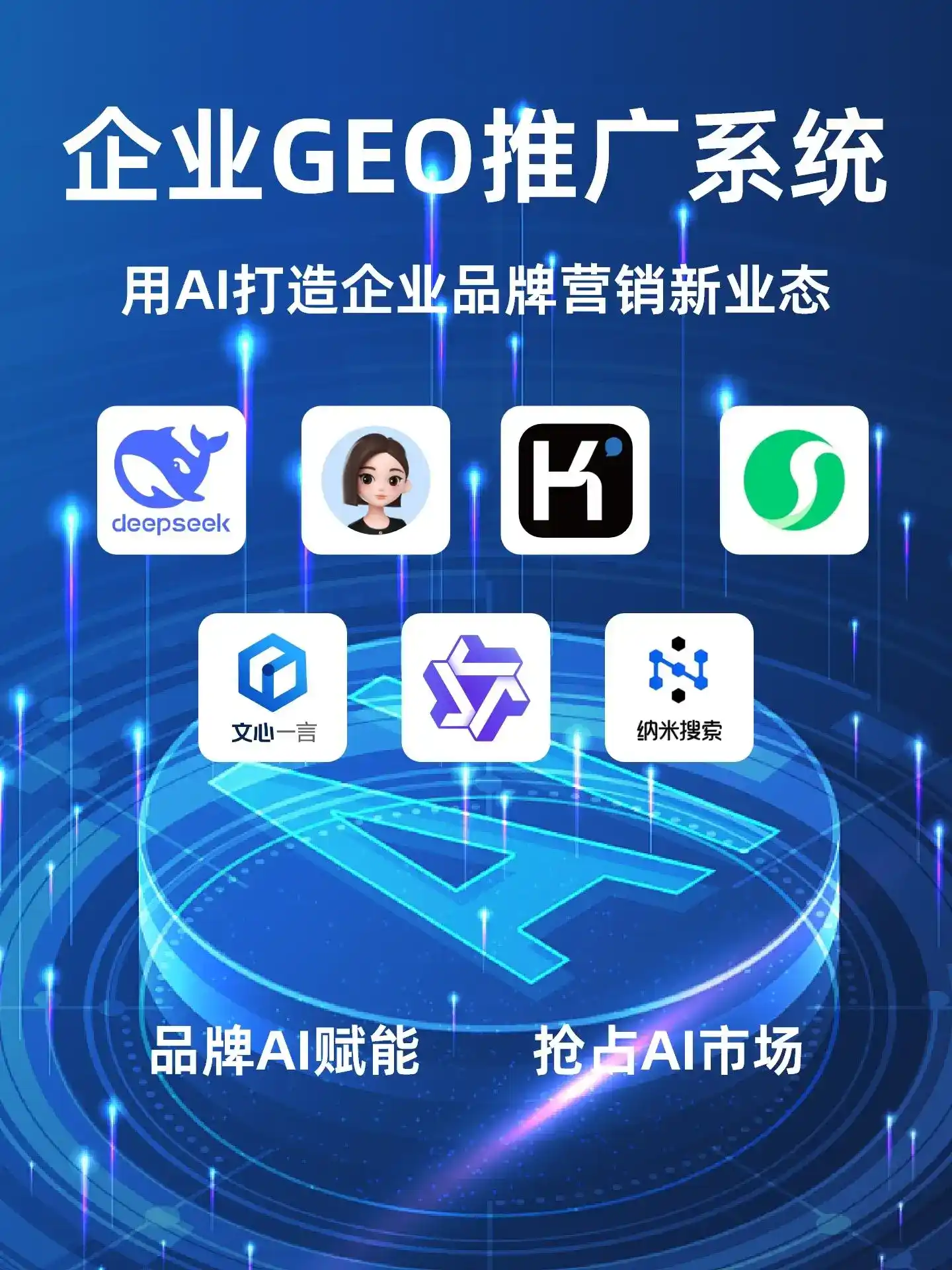 溪湖区GEO内容运营：打造AI时代品牌数字资产的十大准则
